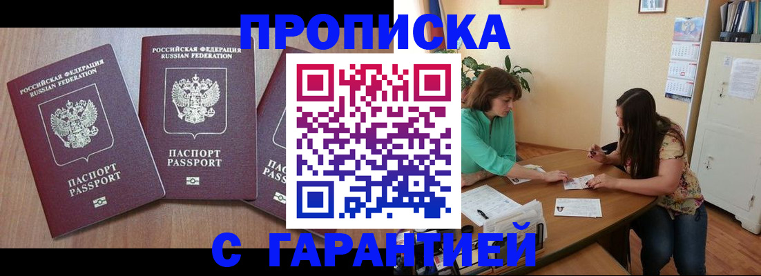 прописка штамп в Поворино